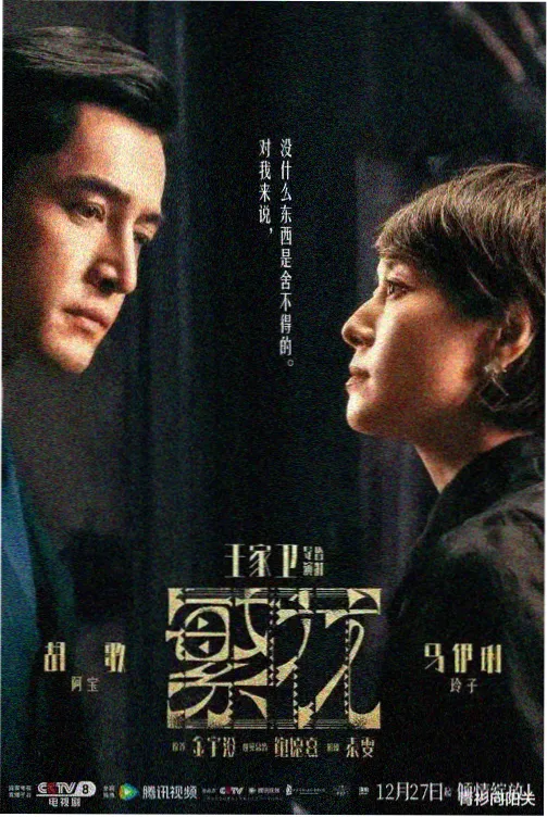长安十二时辰 电视剧在线观看